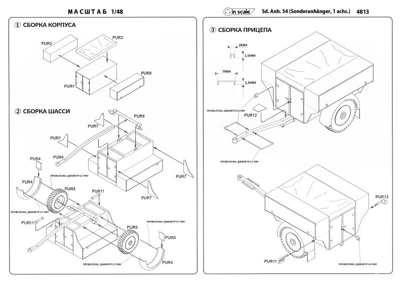 4813 Sd.Anh 54 - транспортная тележка Люфтваффе InScale
