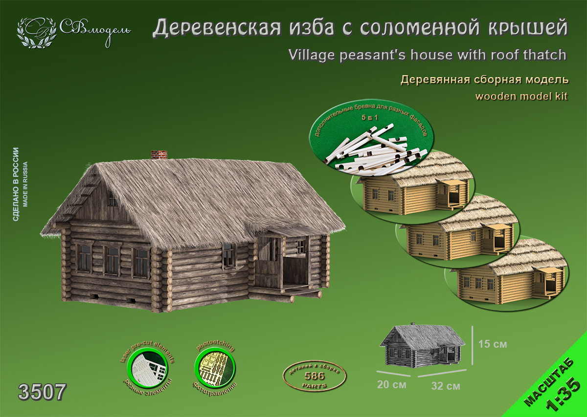 3507 сборная деревянная модель Деревенская изба с соломенной крышей СВ Модель