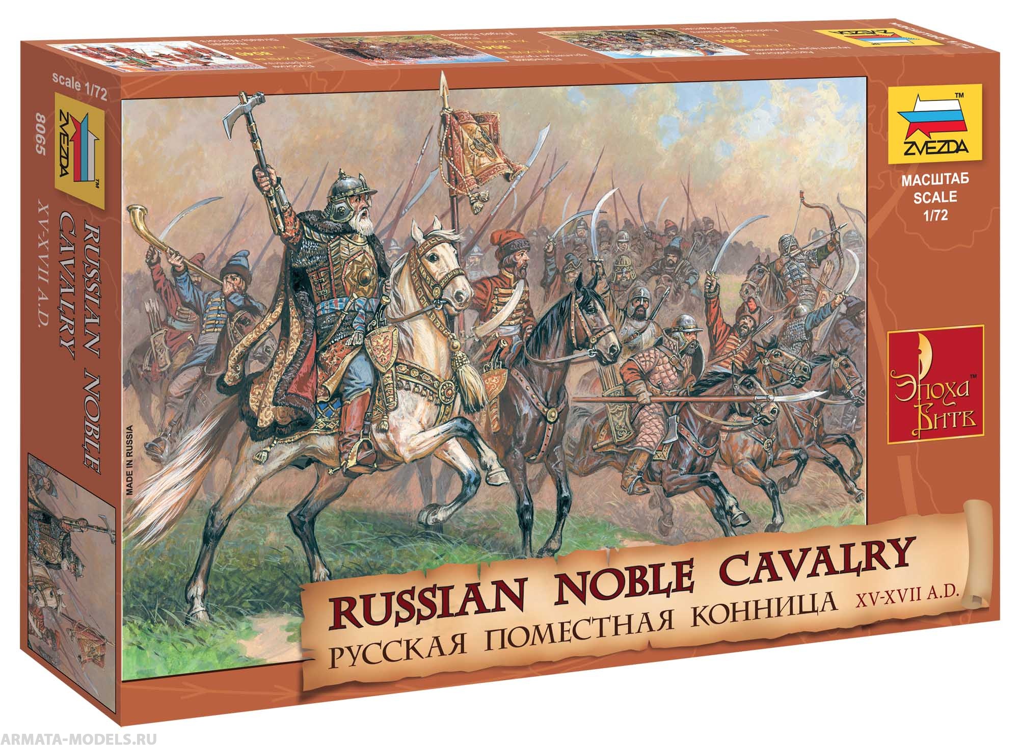 8065 Русская поместная конница Звезда