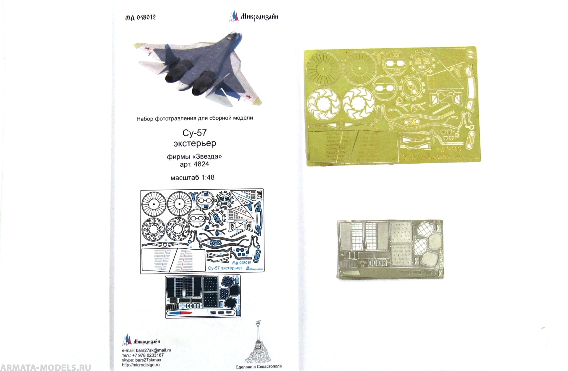 MD 048012 Фототравление для Су-57 экстерьер от Звезды