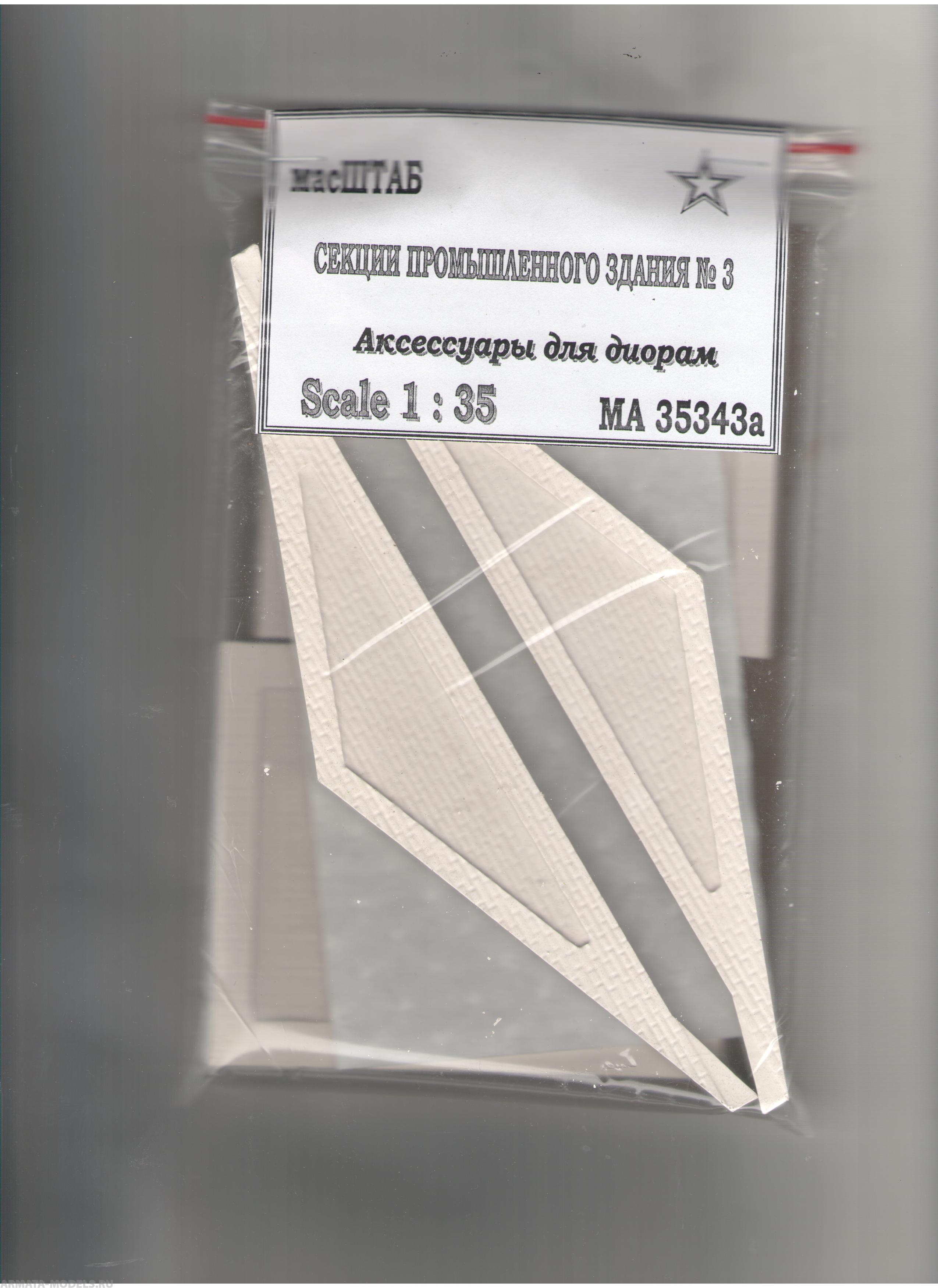 35343а Секции промышленного здания №3