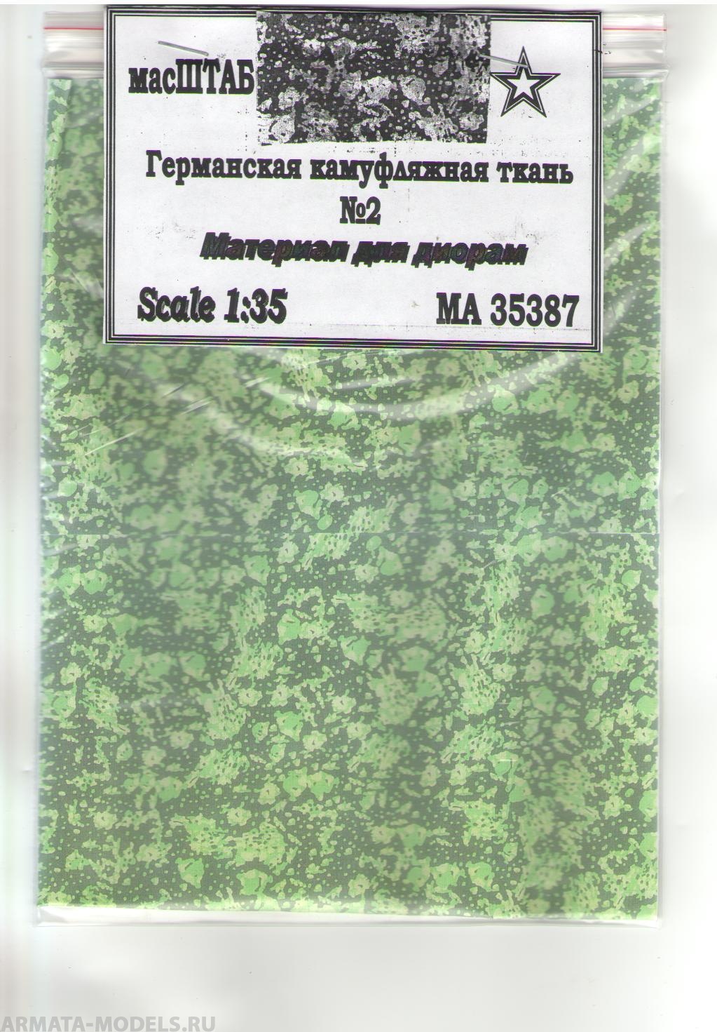 35387 Германский камуфляж №2