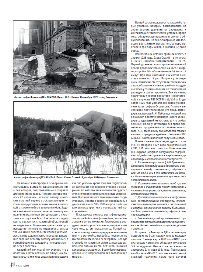 11-2021 М-Хобби Журнал №11/2021