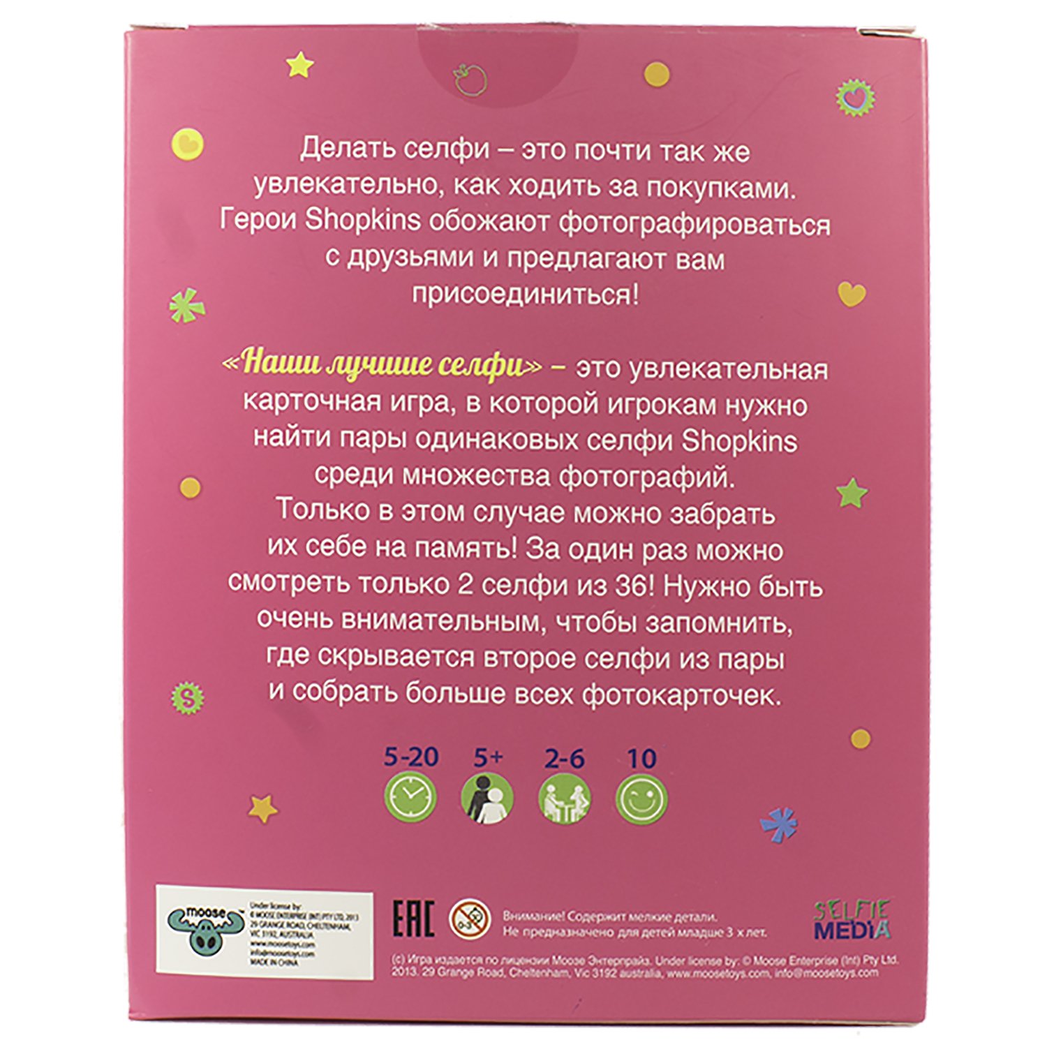 SM40321 Shopkins. Наши лучшие селфи!