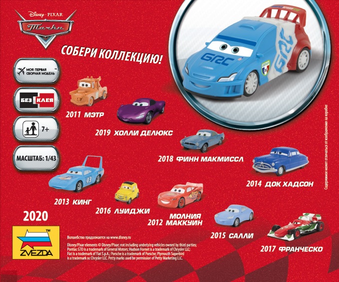 2020 Тачки Дисней Рауль Звезда