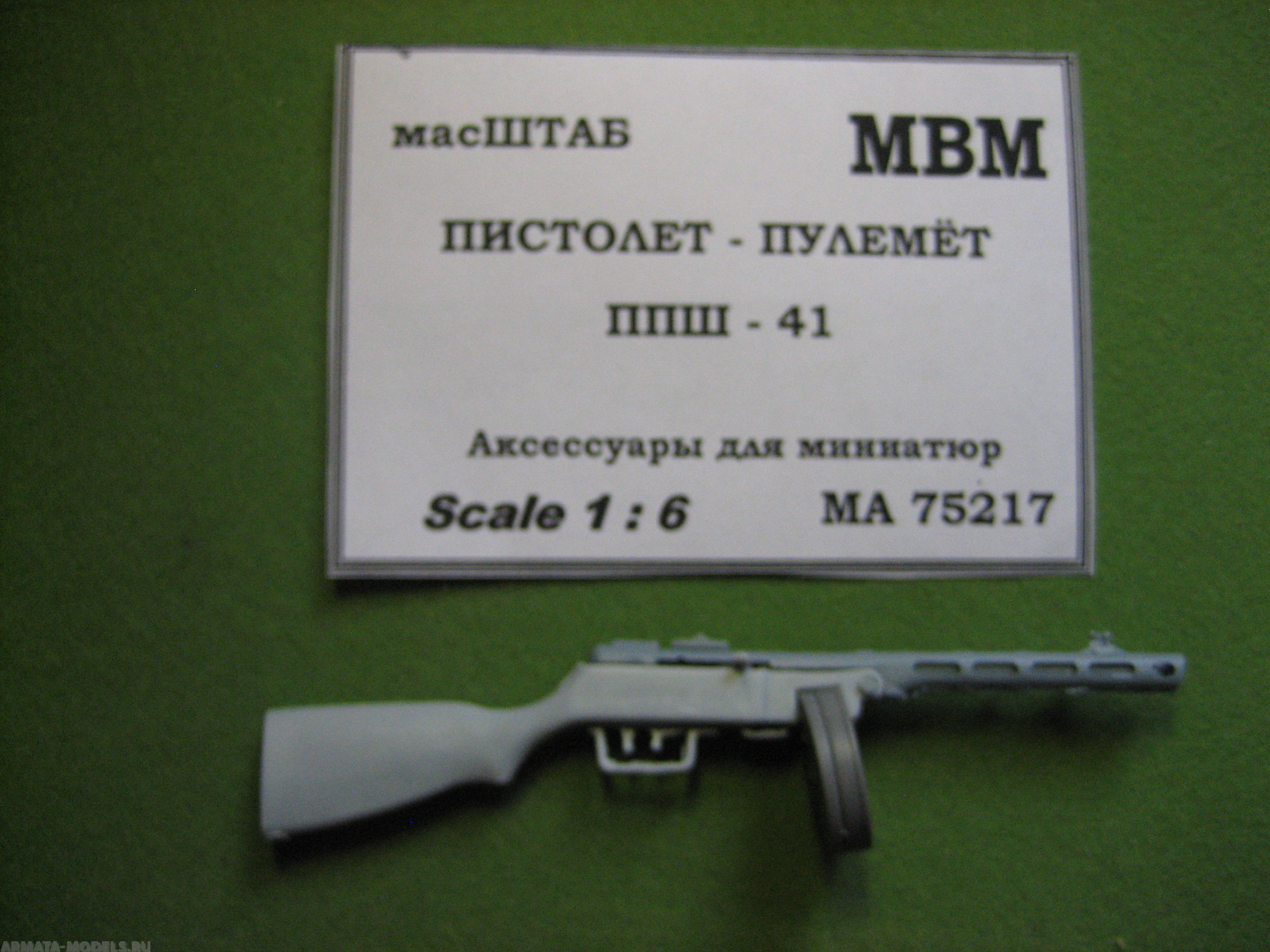 75217 Автомат ППШ - 41