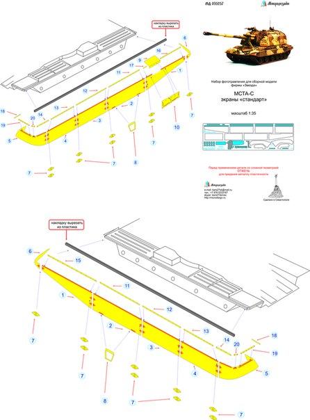 035257 МСТА-С экраны стандарт (1/35) от Звезды