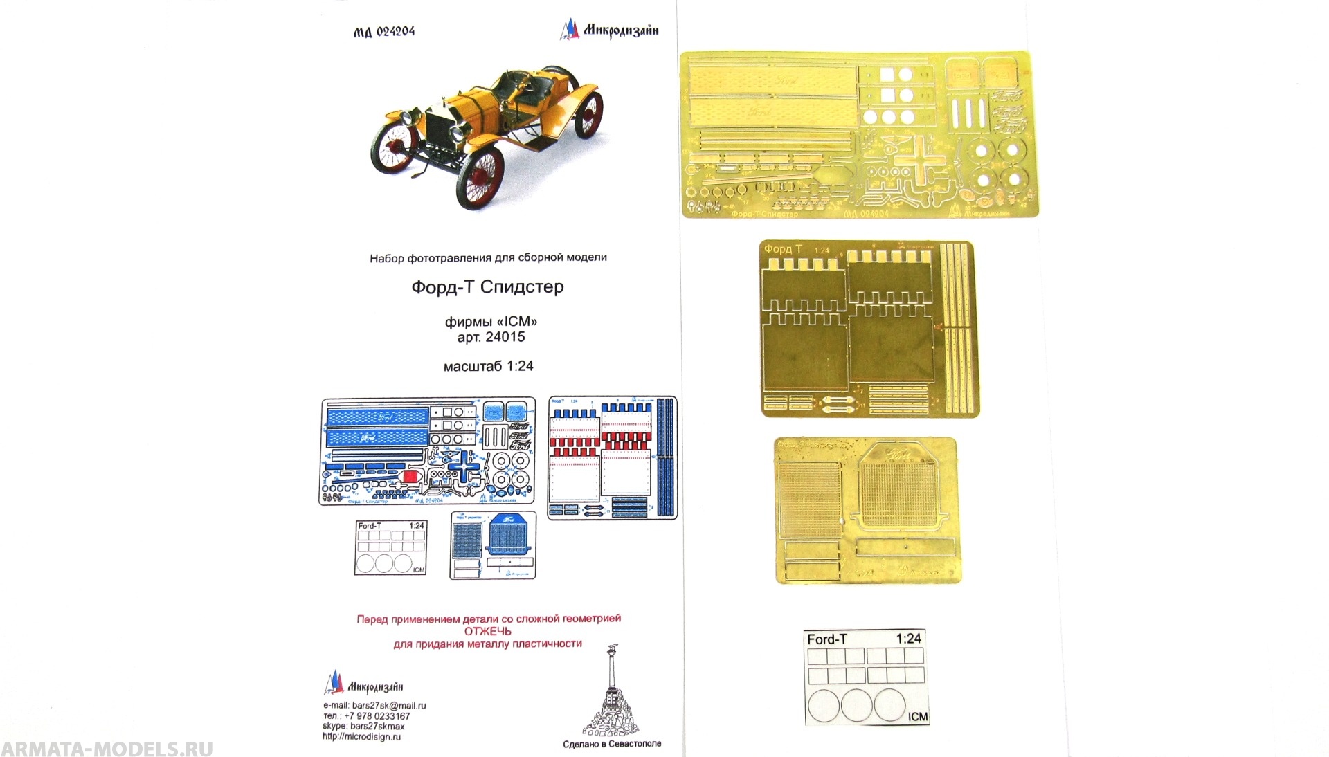 MD 024204 Набор фототравления для Форд-Т спидстер