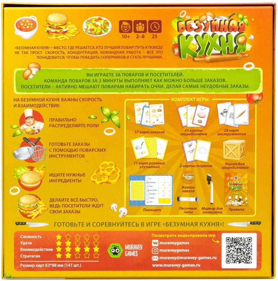 ТК014FI Безумная кухня