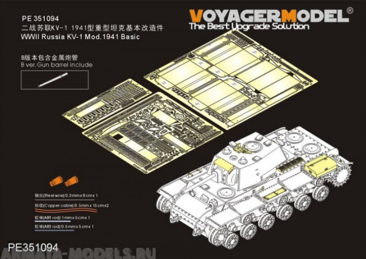 PE351094A WWII Russian KV-1 Mod.1941 Basic?B ver include Gun Barrel?(TAMIYA 35372)