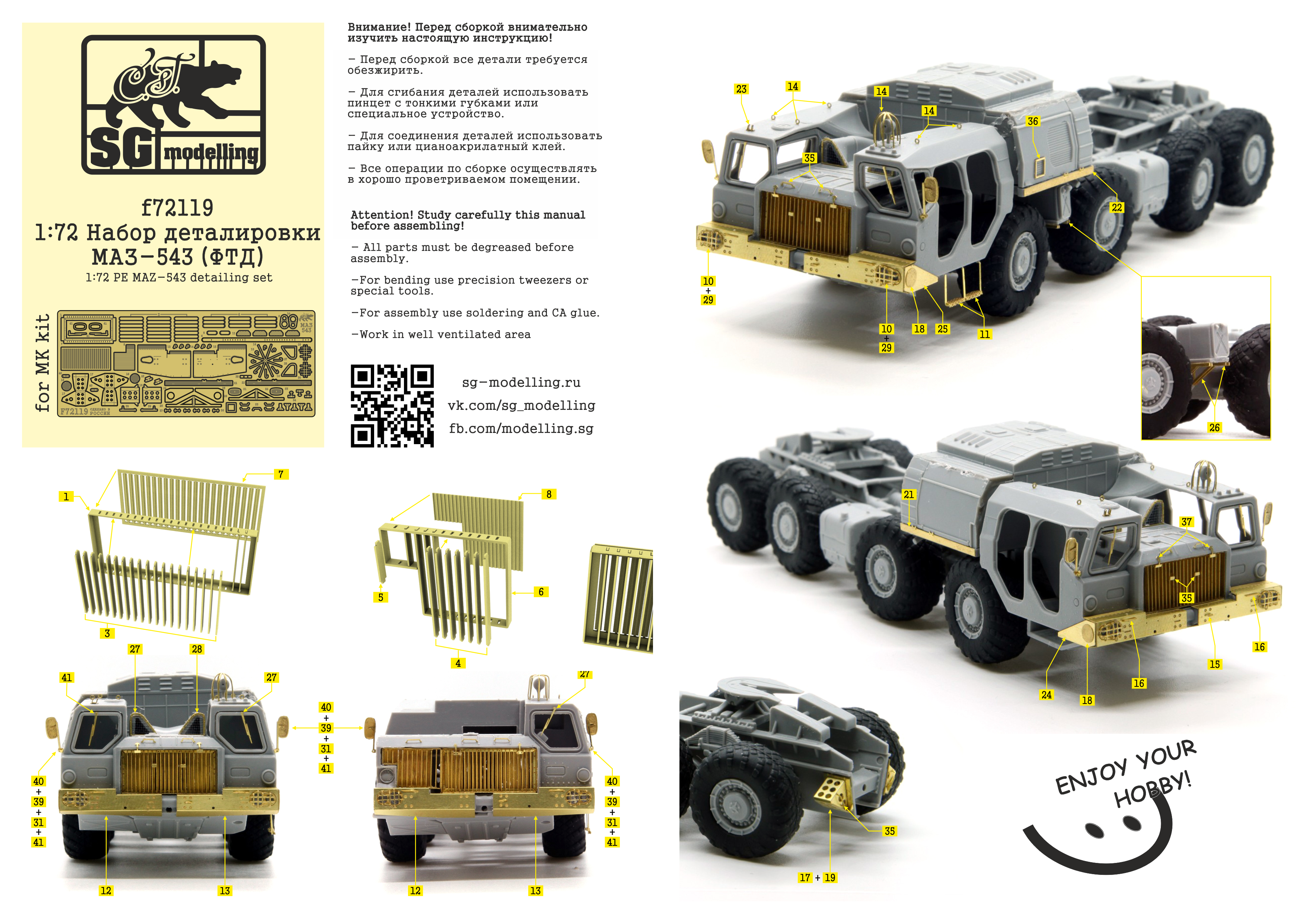 f72119 1:72 Набор деталировки МАЗ-543 (ФТД)