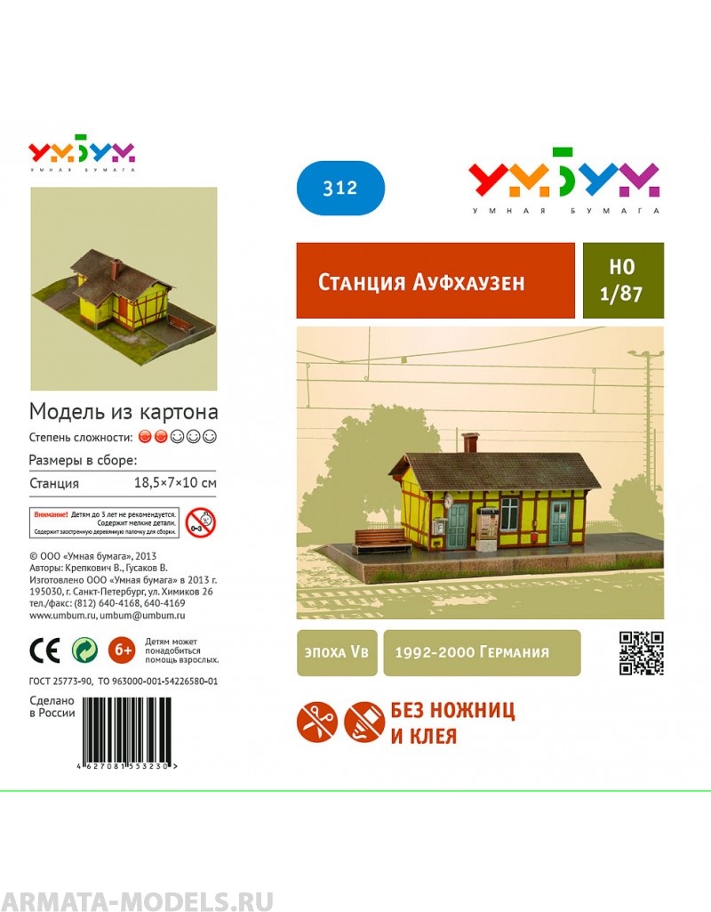 UMBUM312 Станция Ауфхаузен УмБум