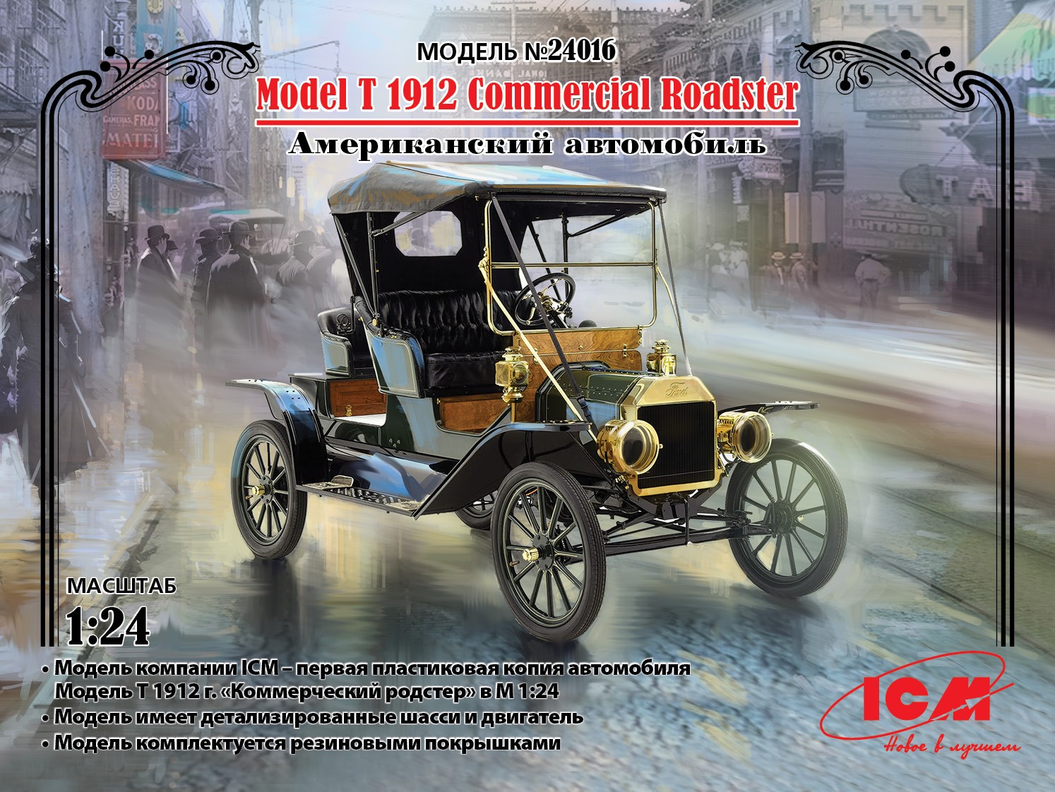 24016 Model T 1912 Commercial Roadster, Американский автомобиль ICM