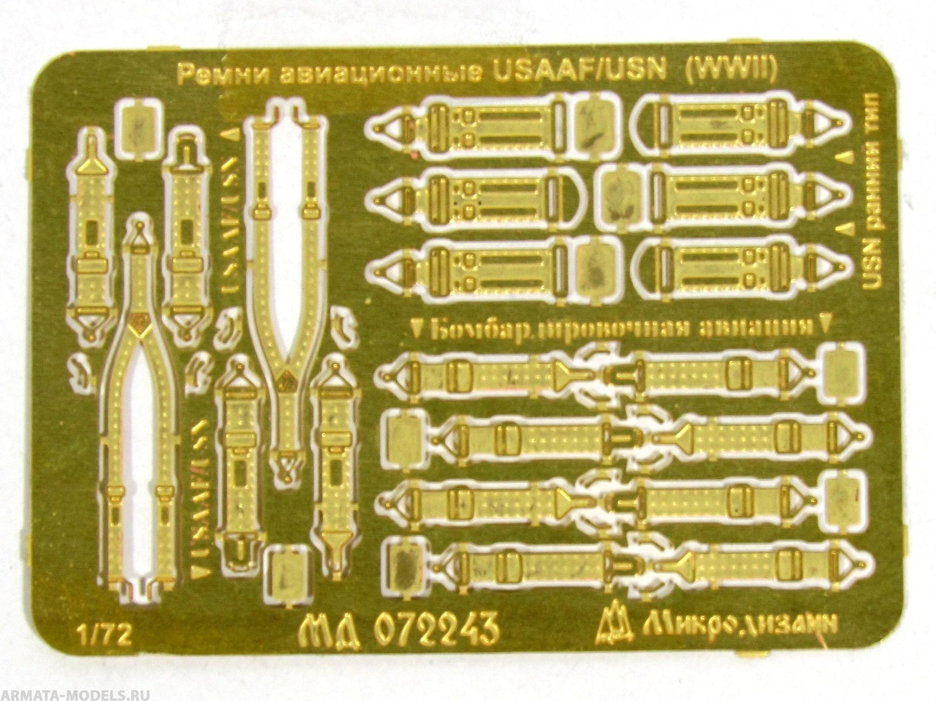 MD 072243 Ремни USAAF/USN (WWII)