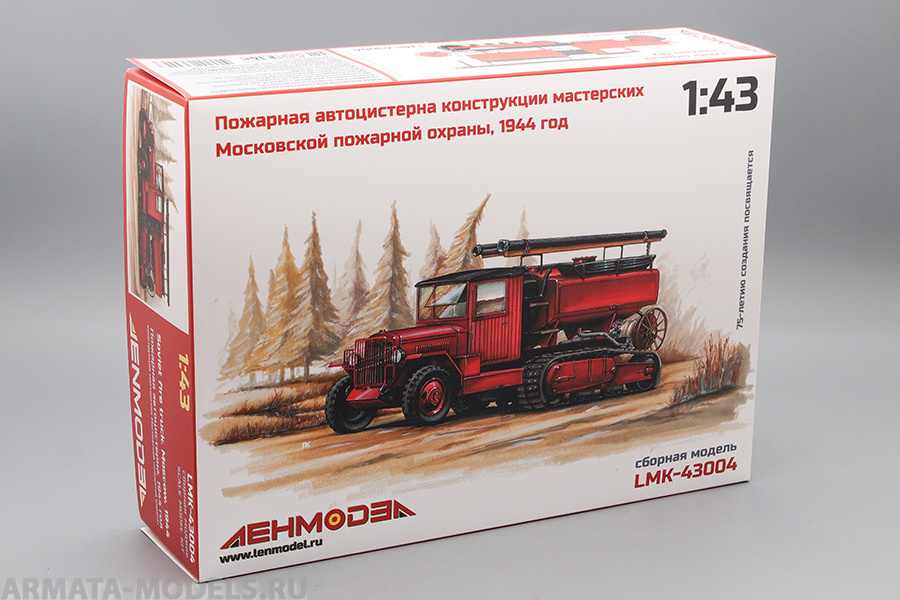 LMK-43004 ПМЗ-ММПО Пожарная автоцистерна, 1944 г. Ленмодел