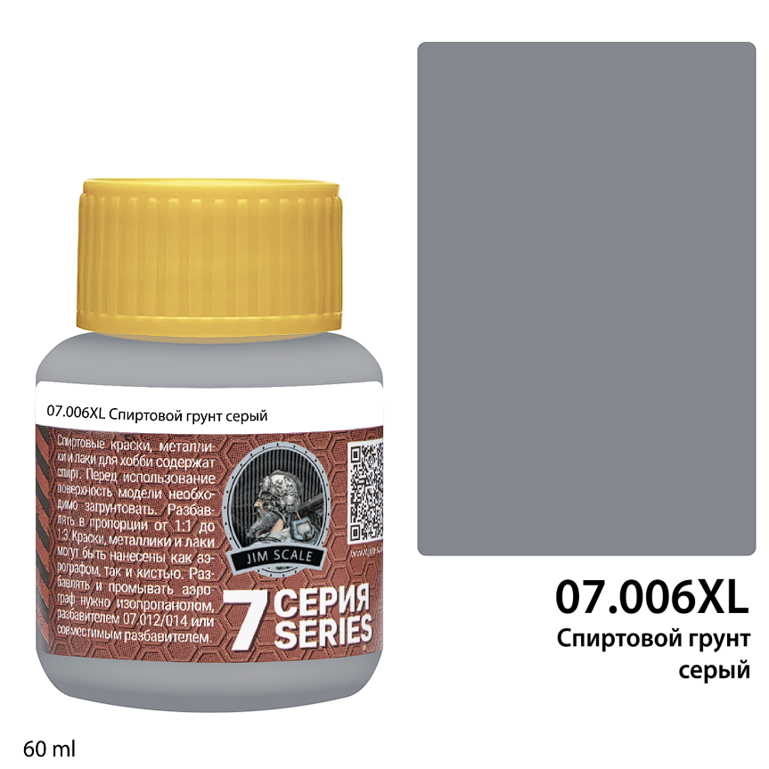 07.006XLJIM Спиртовой грунт серый (60мл)