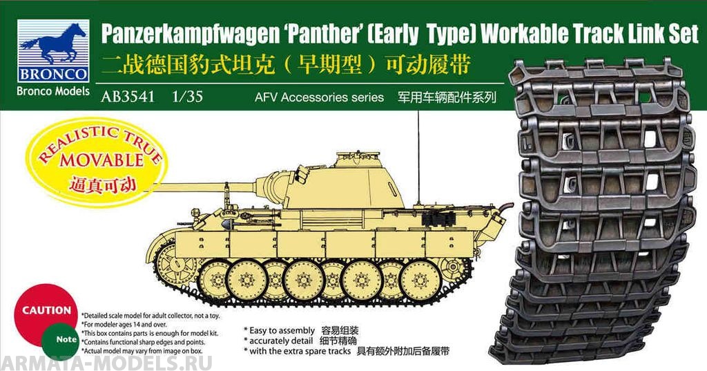 АВ3541 Траки Panzerkampfwagen Panther(Early Type) (Bronco Models) 1/35 Bronco Models