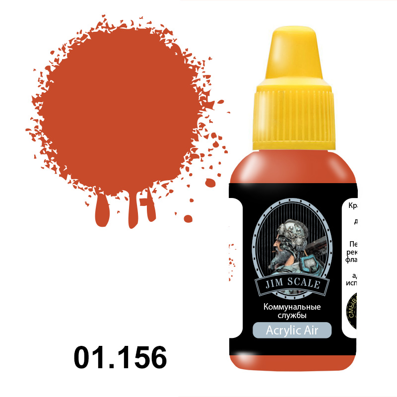 01.156JIM Акриловая краска Коммунальные службы