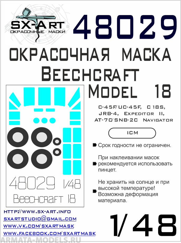 48029SX Окрасочная маска Beechcraft Model 18 (C-45) (ICM)