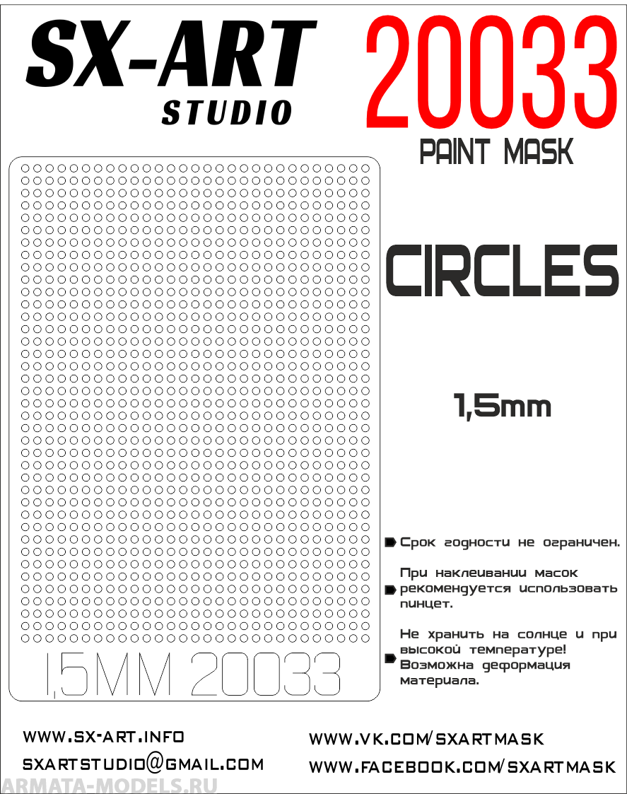 20033SX Круги 1,5мм