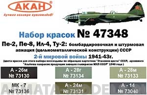 47348 Набор красок Штурмовая и бомбардировочная авиация СССР2-й мировой войны 1941-43г. (73130+73131+73133+73134+73136+73040) 6х10мл