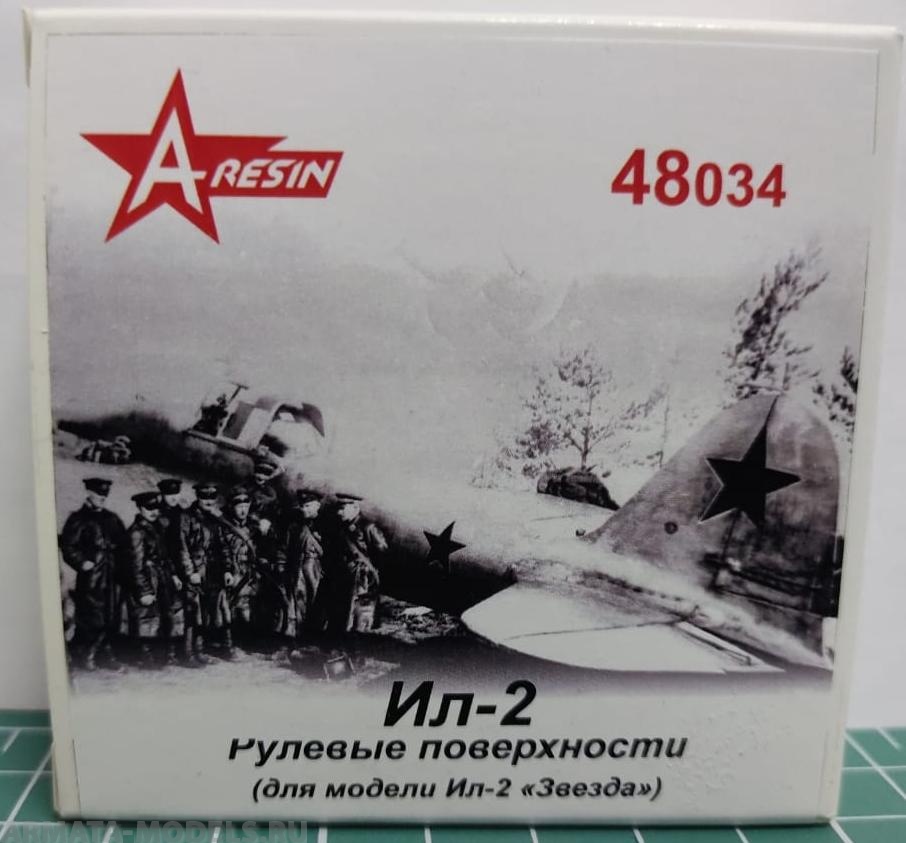 48034AR Рулевые поверхности Ил-2 (для модели Ил-2 Звезда)