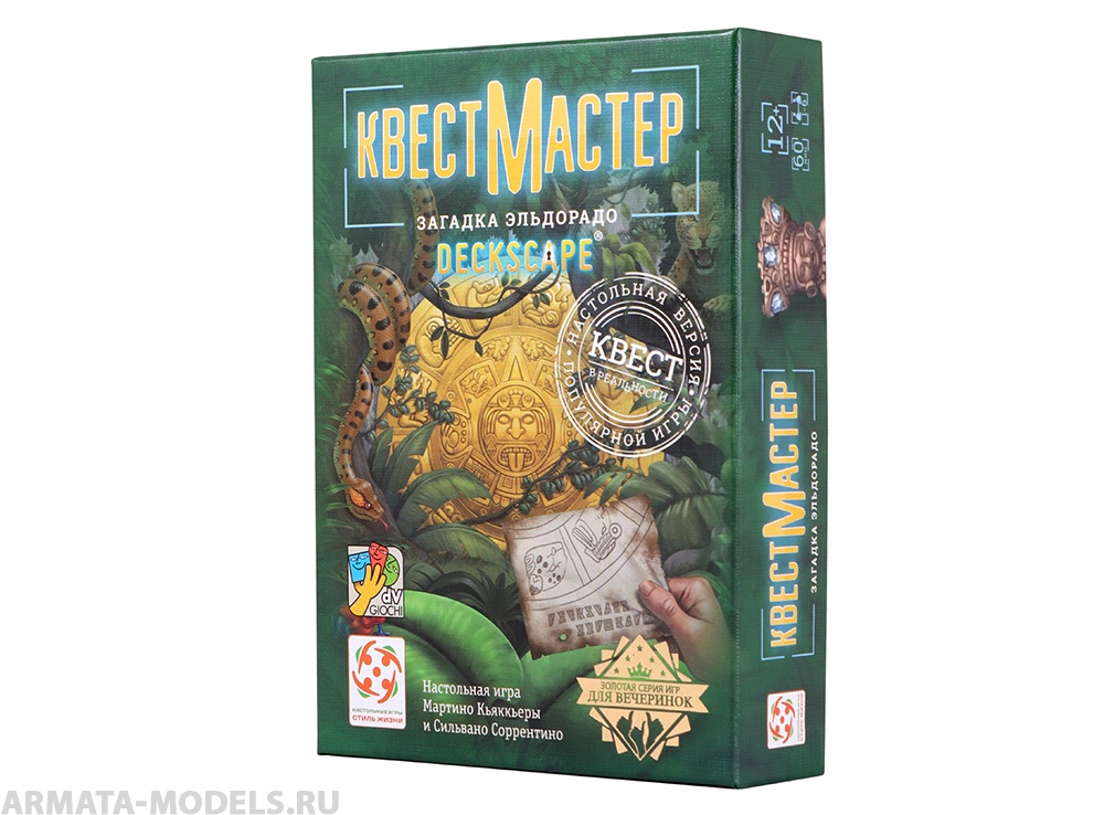 Настольная игра КвестМастер 4. Загадка Эльдорадо