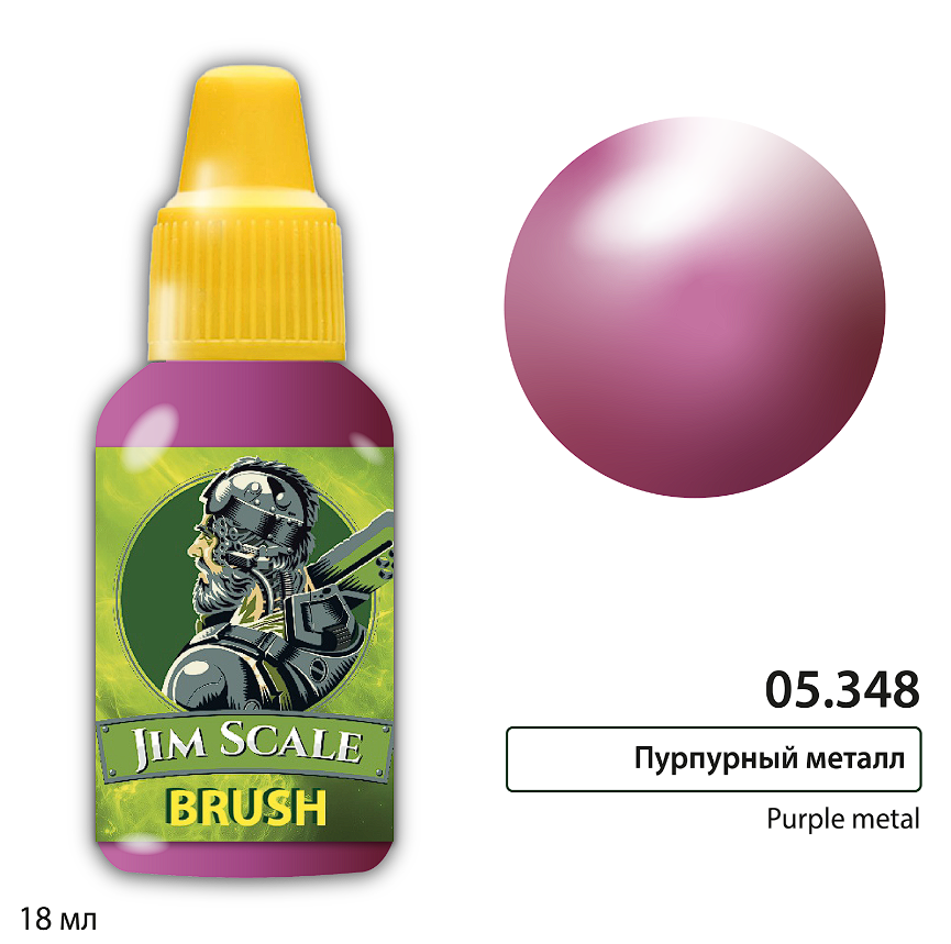 05.348JIM Краска Пурпурный металл