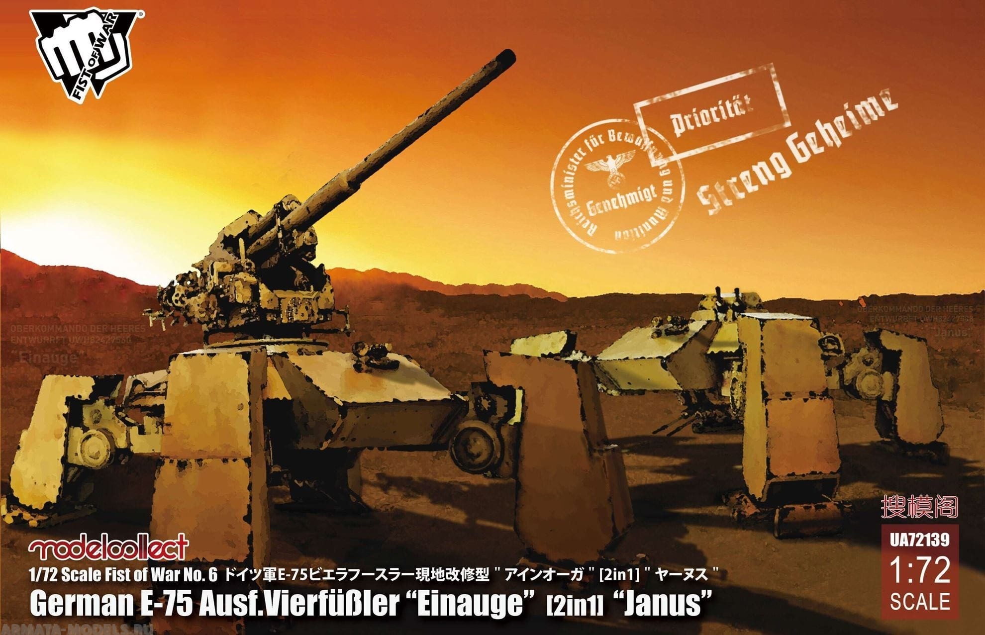 UA72139 Fist of War German WWII E-75 Ausf.Vierfubler Einauge[2 in 1]Janus Modelcollect