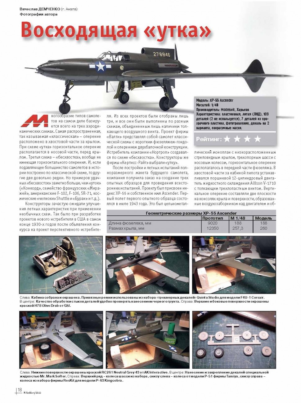 04-2022 М-Хобби Журнал №04/2022