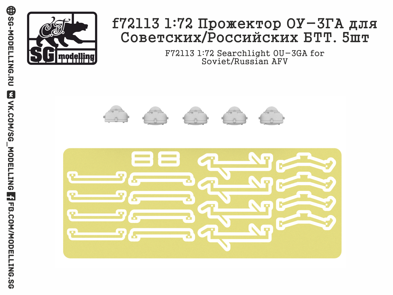 f72113 Прожектор ОУ-3ГА для Советских/Российских БТТ. 5шт