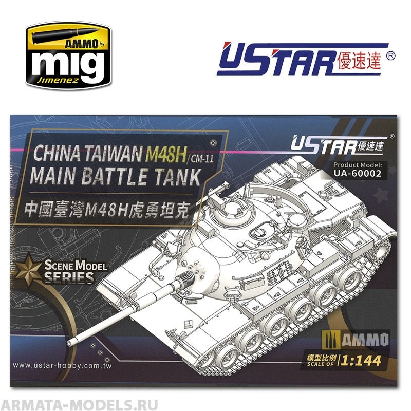 UA-60002 Сборная модель China Taiwan M48H Main Battle Tank U-STAR MODELS