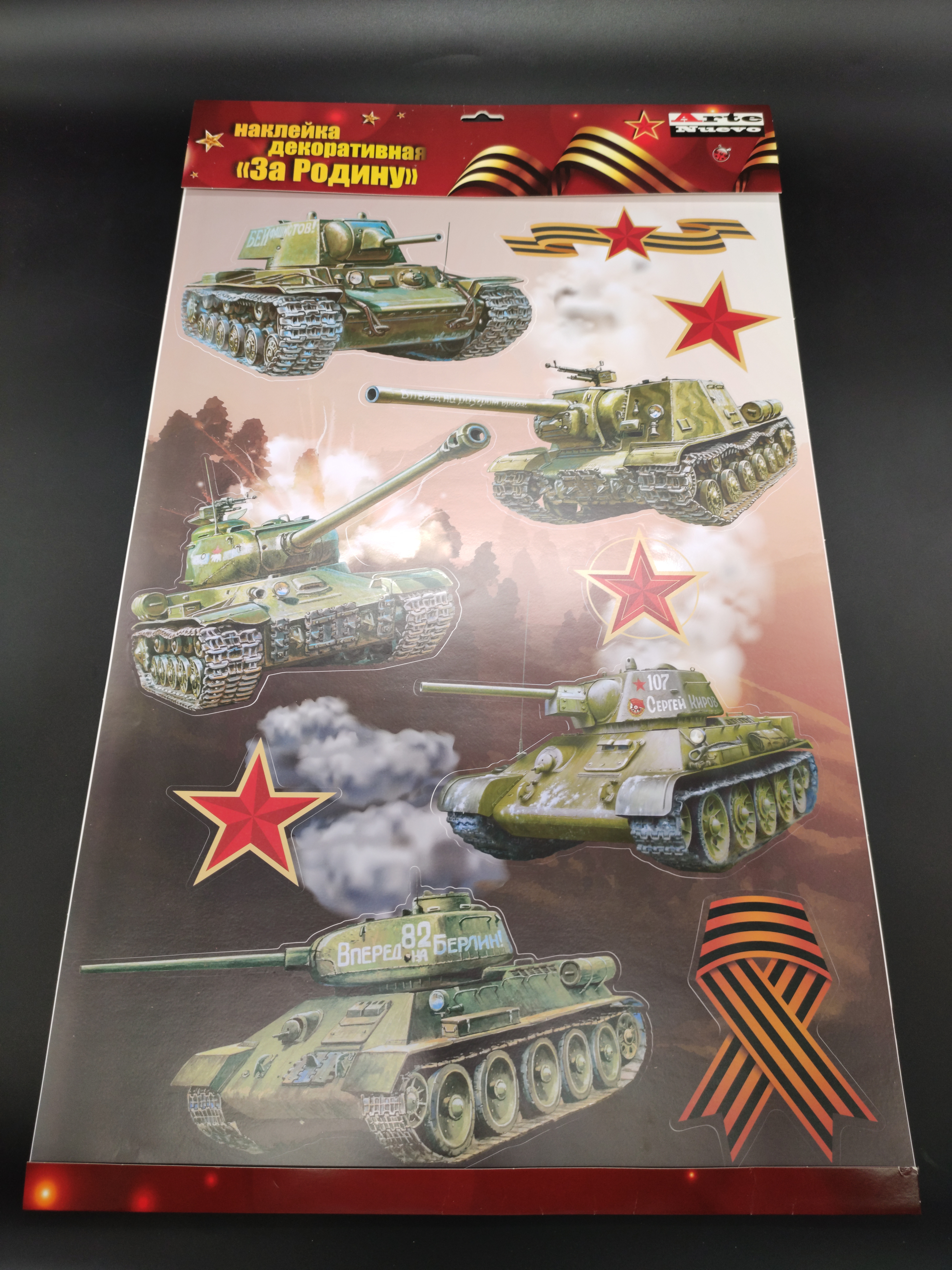 W-Z-4 Декоративная наклейка для украшения помещений "Танки" 40х60 см