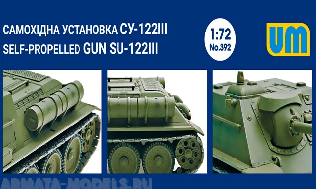 UM392 САУ СУ-122III UM