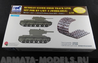 АВ3560 Траки 650mm Omshtrack Link set for KB-1