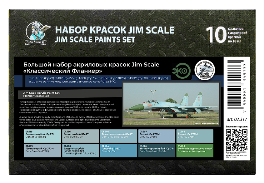 02.317JIM Большой набор акриловых красок Jim Scale "Классический Фланкер"