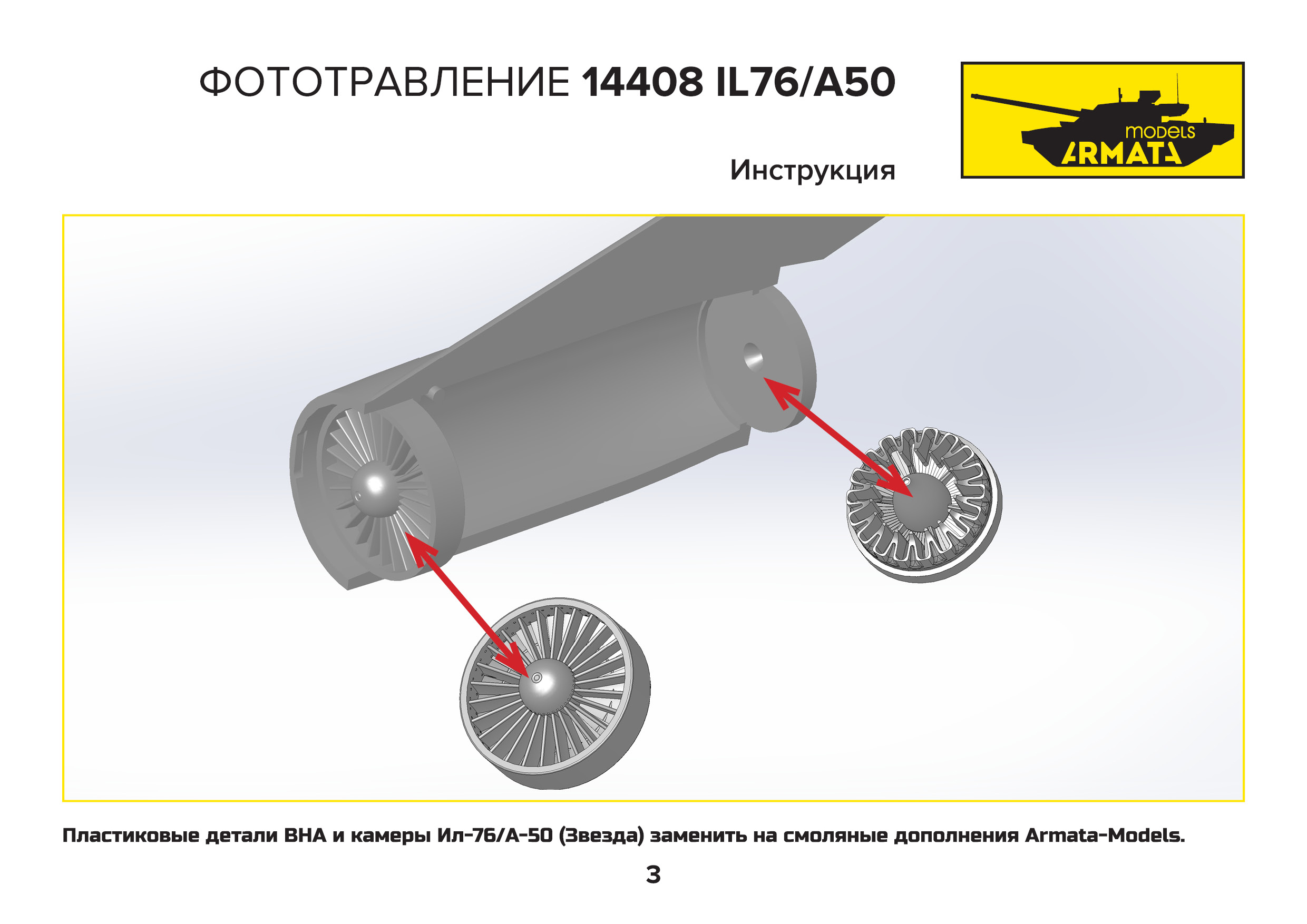 AM14408 Набор фототравления для ИЛ-76/А-50