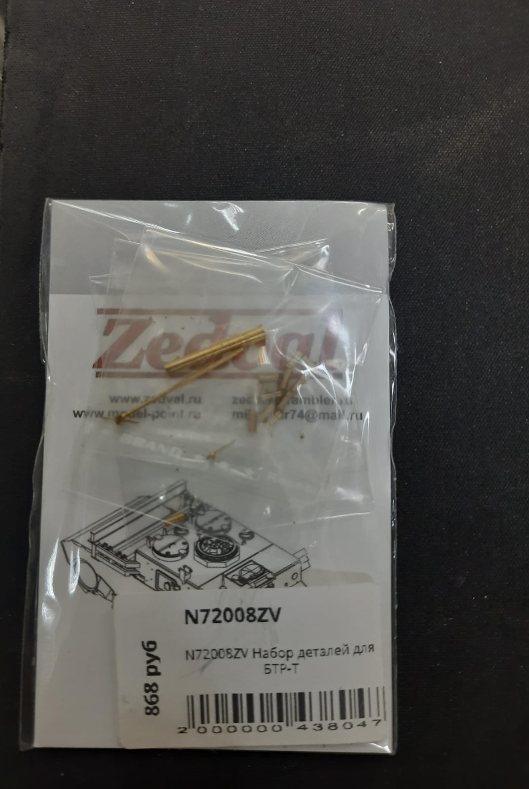 N72008ZV Набор деталей для БТР-Т