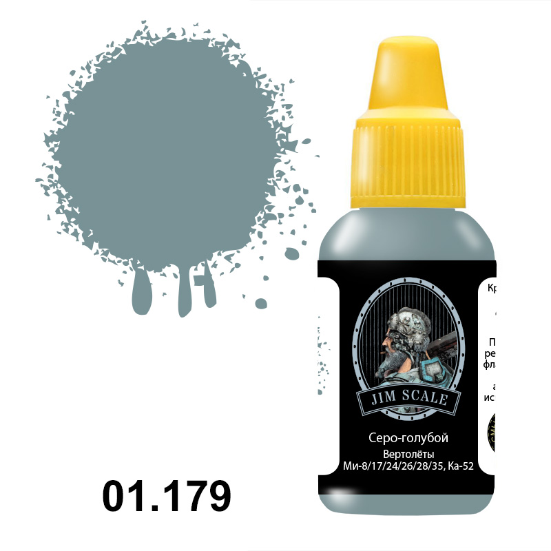 01.179JIM Акриловая краска Серо-голубой (Вертолеты Ми-8/17/24/26/28/35, Ка-52)
