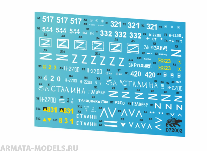 D72002 1:72 Набор декалей для Т-72Б3 обр. 2011