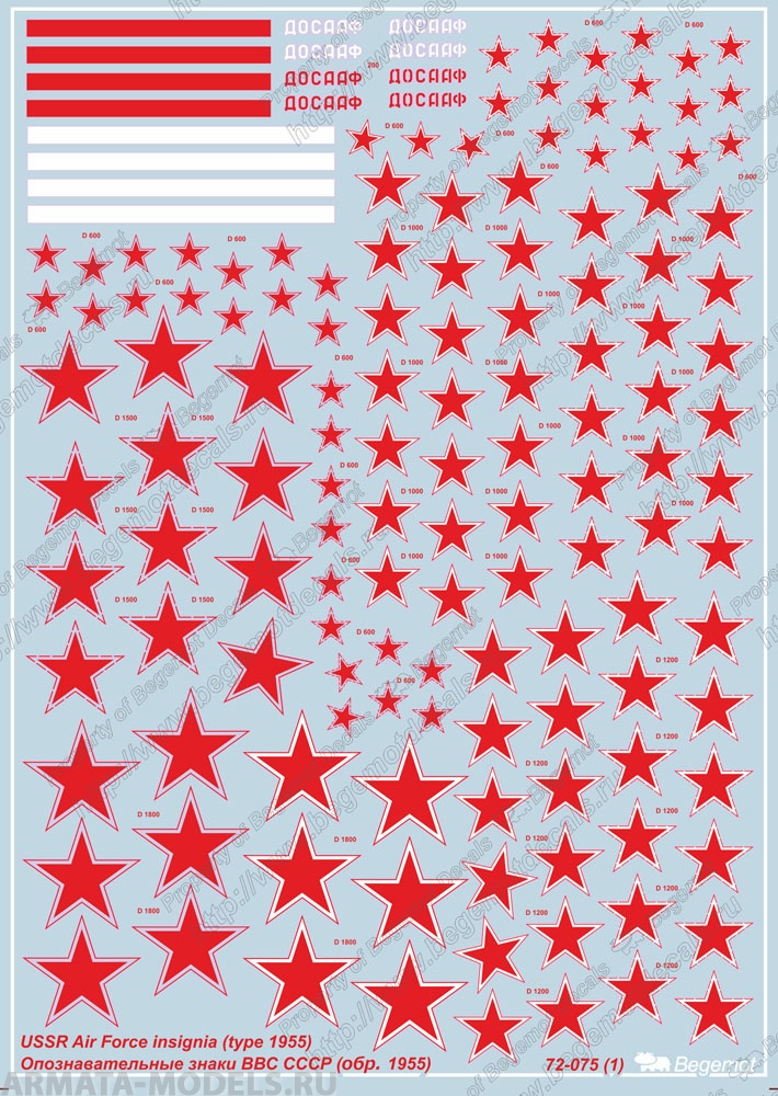 72-075 Декаль ОЗ ВВС СССР (обр.1955) 1/72