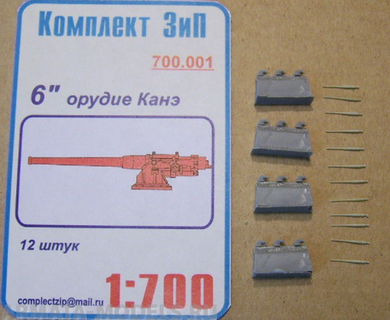 700.001КЗ 6 дюймовые орудия "Кане" (12шт)