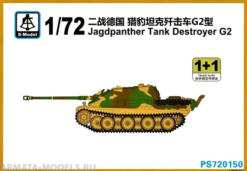 PS720150 САУ Jagdpanther Tank Destroyer G2 S-model