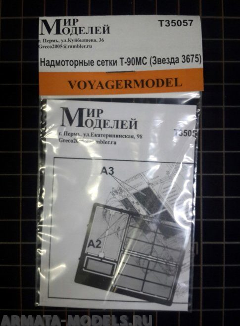 Т35057 Надмоторные сетки T-90MC (Звезда 3675)