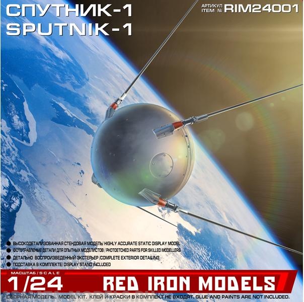 RIM24001 Сборная модель quot;Спутник-1quot; Red Iron