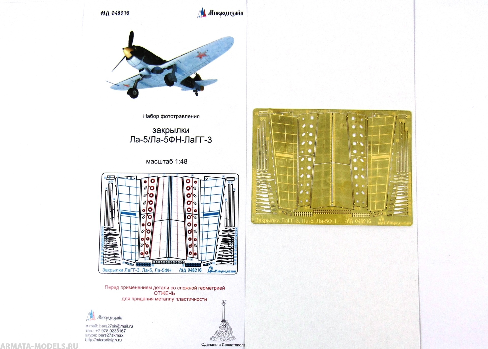 MD 048216 Закрылки Ла-5 / Ла-5ФН / ЛаГГ-3