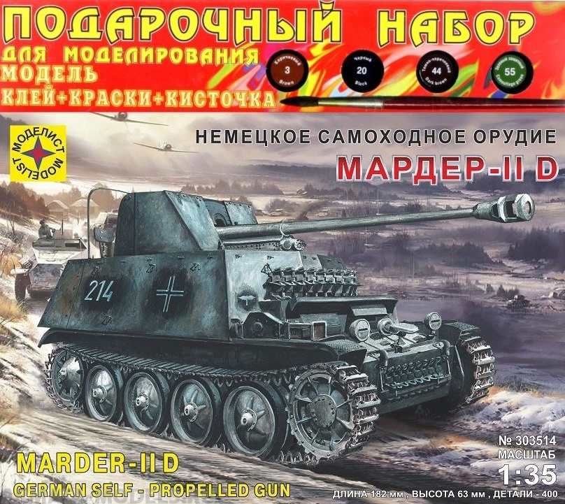 ПН303514 Немецкое самоходное орудие Мардер II D (1:35) Моделист