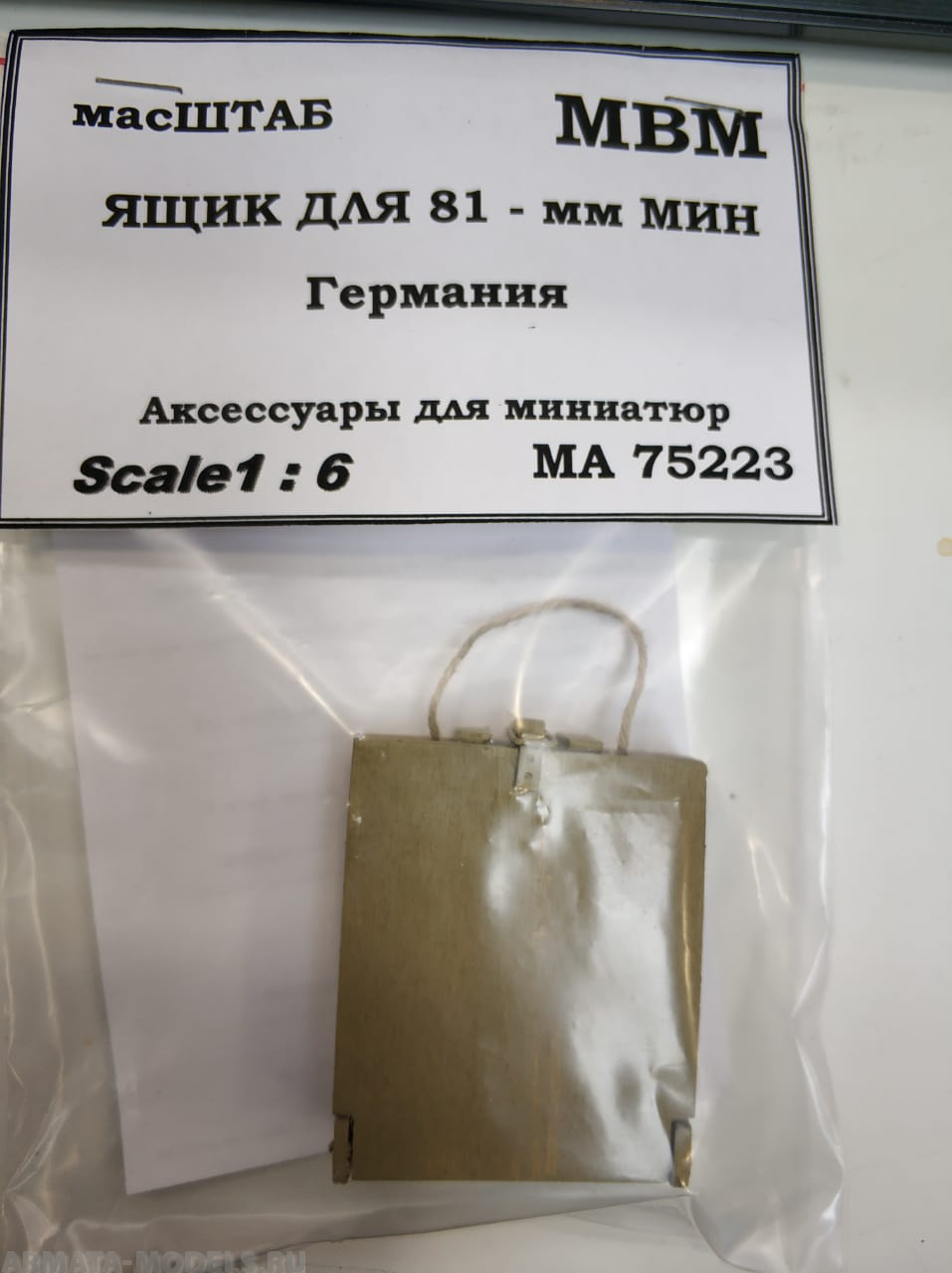 75223 Ящик для 81 - мм мин Германия