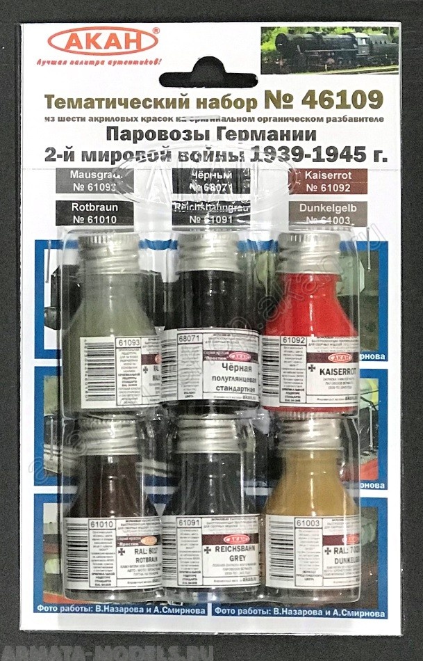 46109A Паровозы Германии 2-й мировой войны 1939-45г.  (61003+61091+61010+68071+61092+61093)