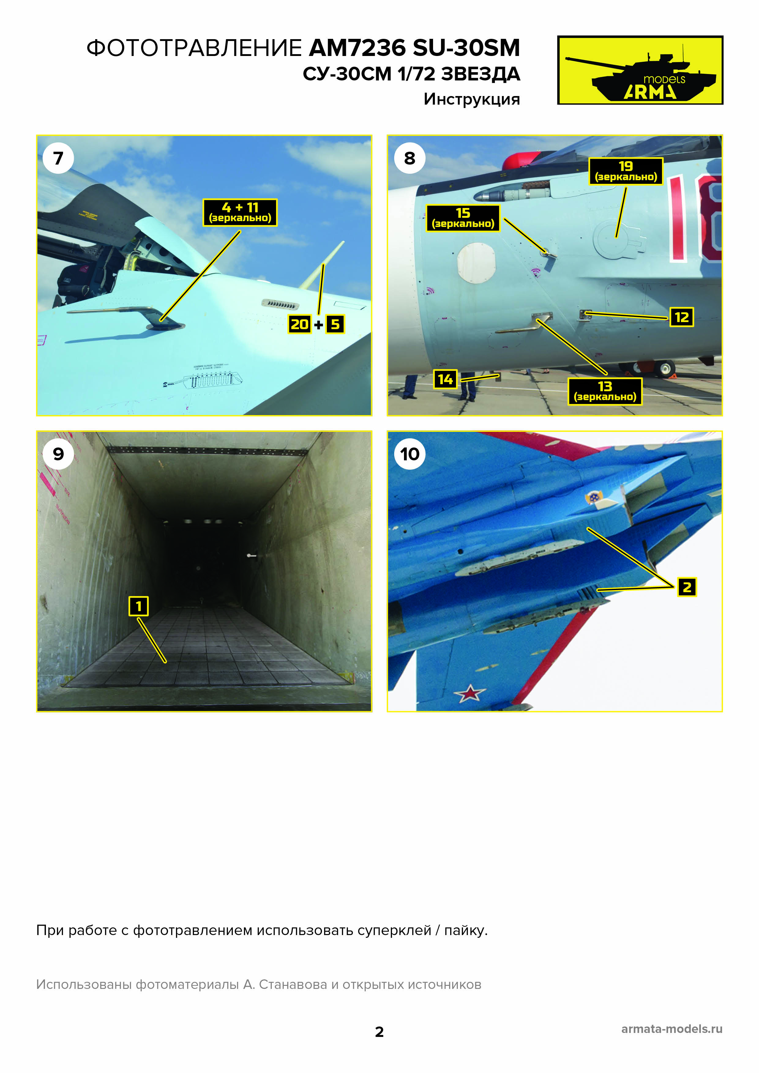 AM7236 Фототравление для СУ-30СМ